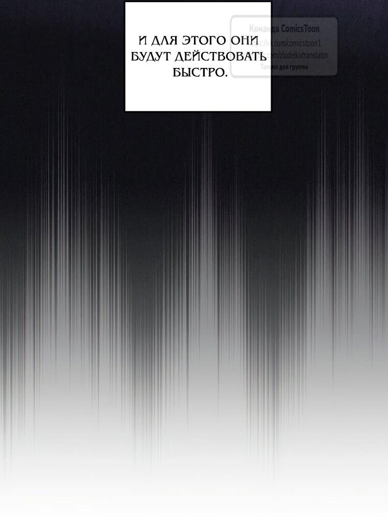 Манга Не нужно быть одержимым - Глава 77 Страница 4