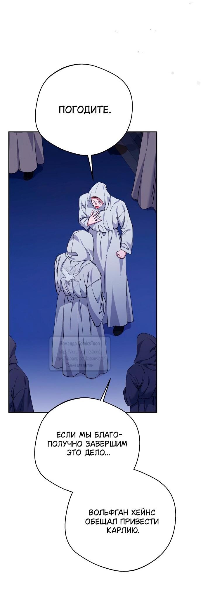 Манга Не нужно быть одержимым - Глава 77 Страница 62