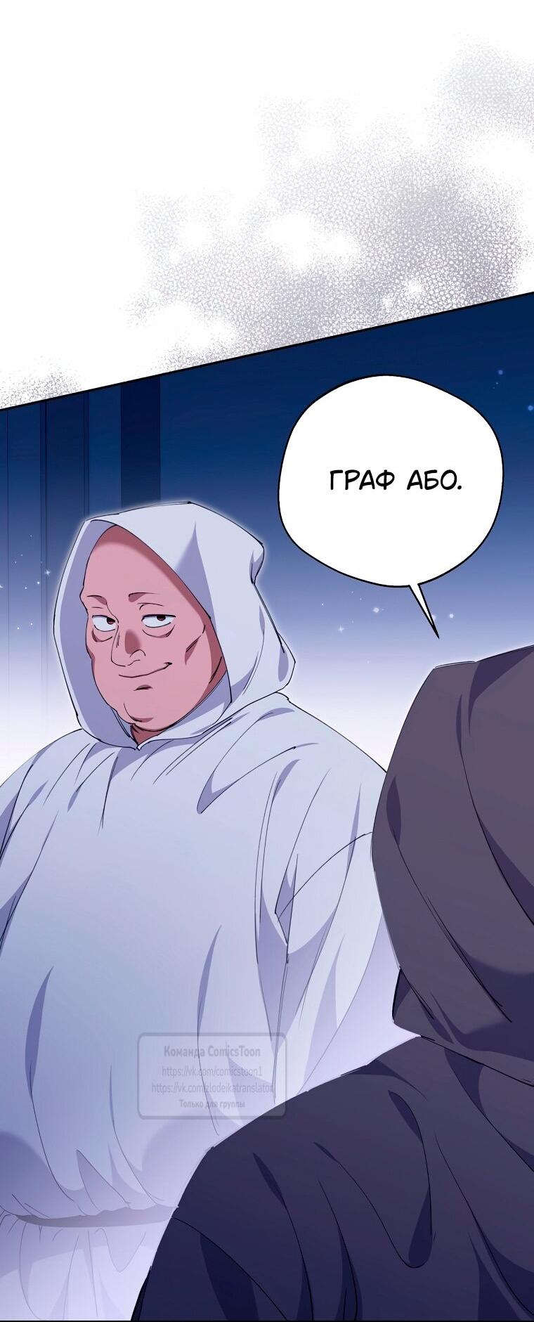 Манга Не нужно быть одержимым - Глава 77 Страница 58