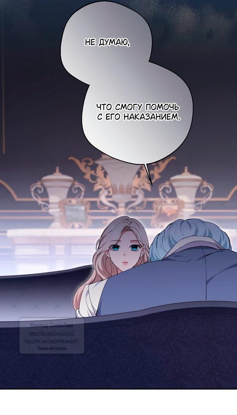 Манга Не нужно быть одержимым - Глава 77 Страница 40