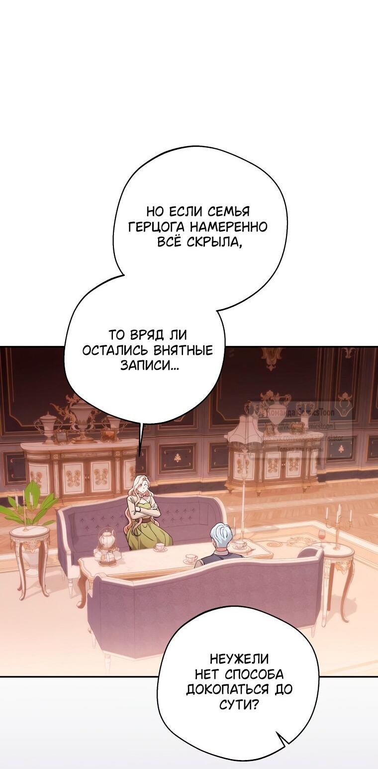 Манга Не нужно быть одержимым - Глава 77 Страница 30