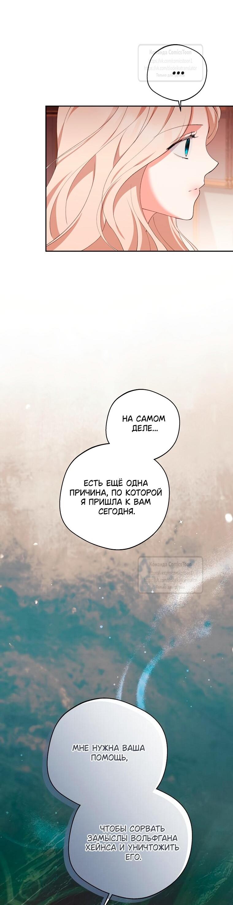 Манга Не нужно быть одержимым - Глава 77 Страница 36