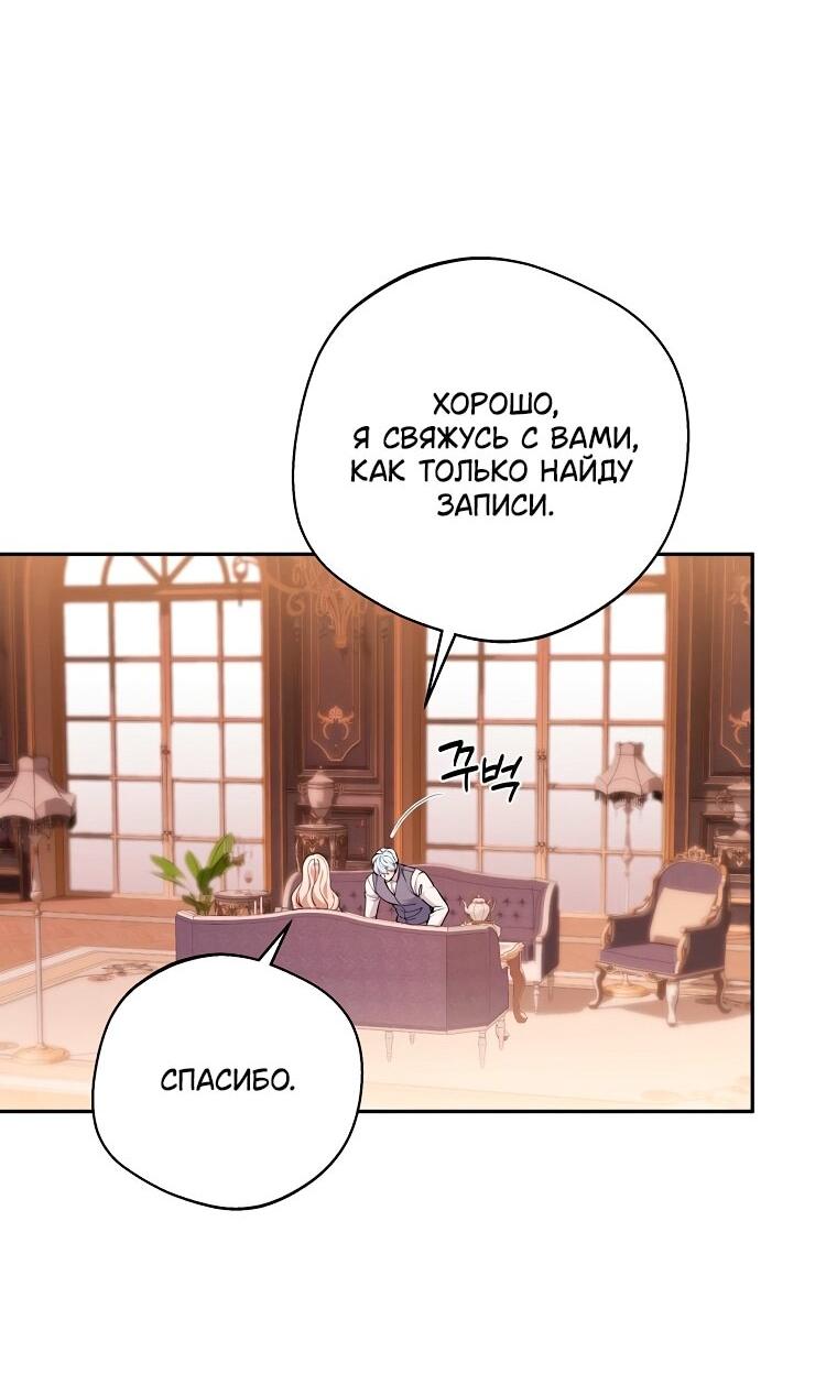 Манга Не нужно быть одержимым - Глава 77 Страница 35