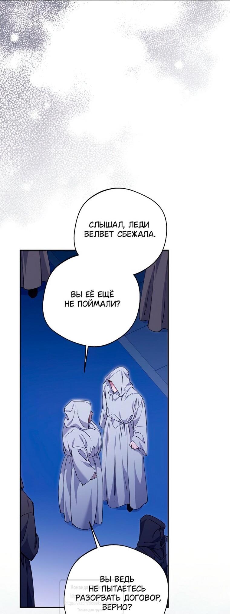 Манга Не нужно быть одержимым - Глава 77 Страница 59