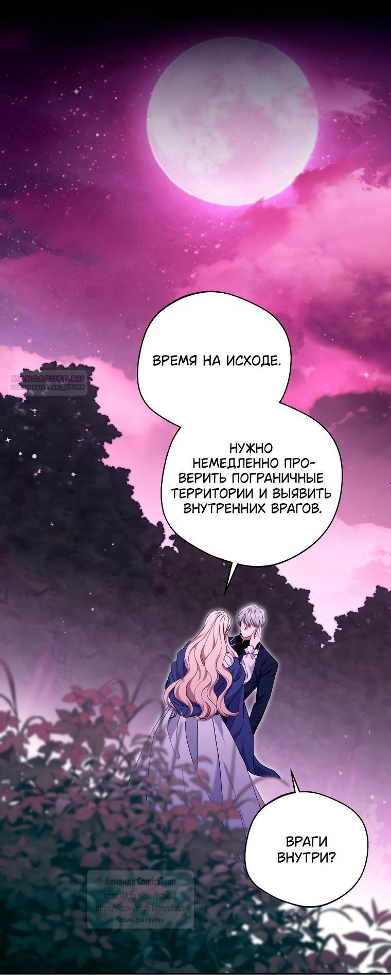 Манга Не нужно быть одержимым - Глава 77 Страница 1