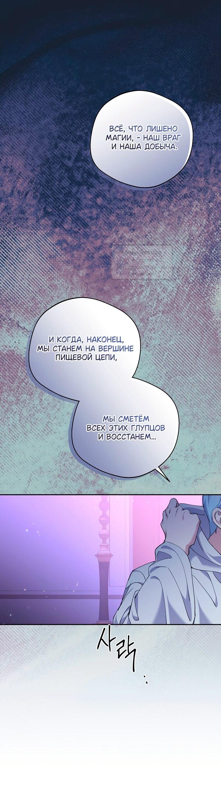 Манга Не нужно быть одержимым - Глава 77 Страница 67