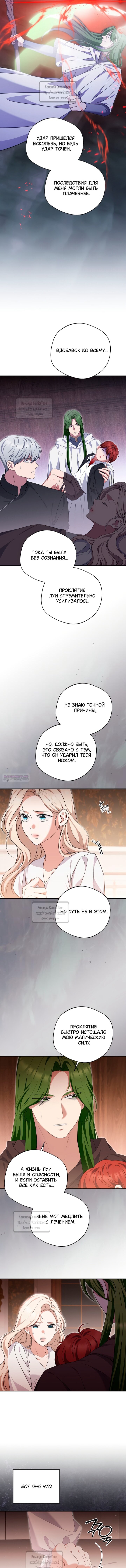 Манга Не нужно быть одержимым - Глава 76 Страница 5