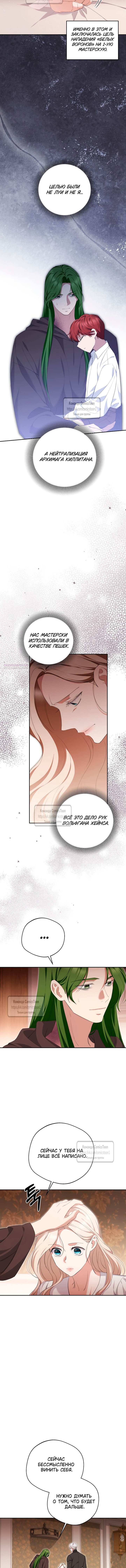 Манга Не нужно быть одержимым - Глава 76 Страница 6