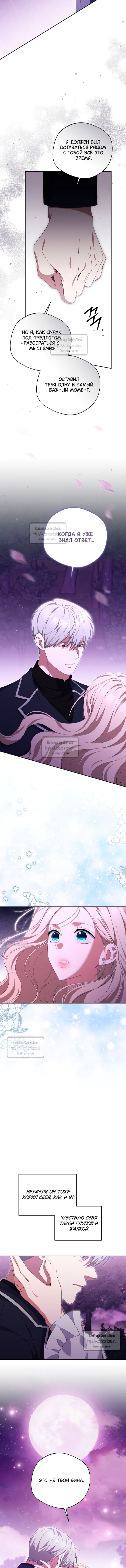 Манга Не нужно быть одержимым - Глава 76 Страница 11