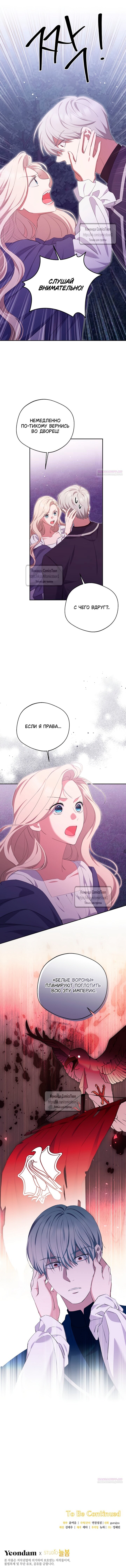 Манга Не нужно быть одержимым - Глава 76 Страница 14