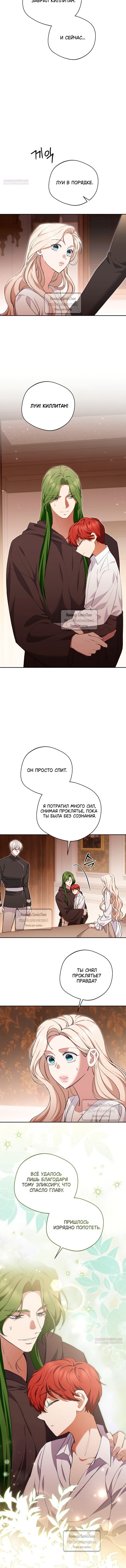 Манга Не нужно быть одержимым - Глава 76 Страница 2