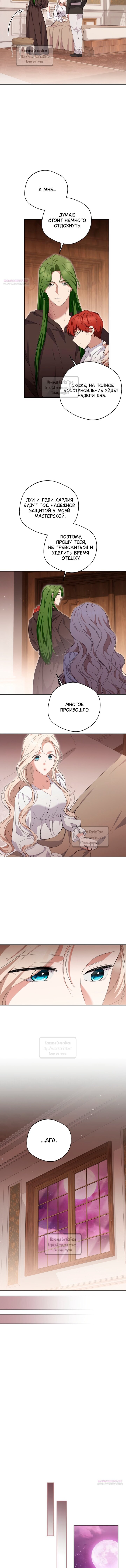 Манга Не нужно быть одержимым - Глава 76 Страница 7