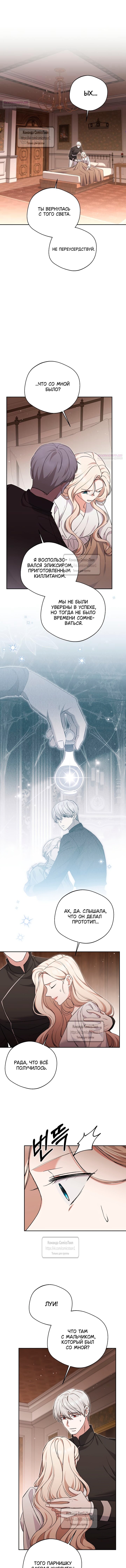 Манга Не нужно быть одержимым - Глава 76 Страница 1