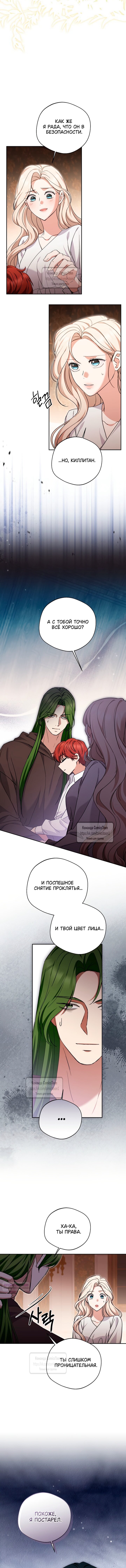 Манга Не нужно быть одержимым - Глава 76 Страница 3