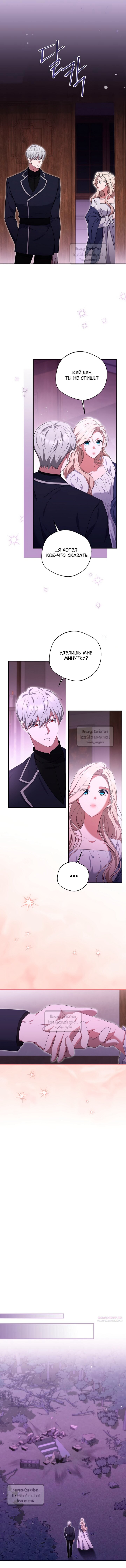 Манга Не нужно быть одержимым - Глава 76 Страница 9