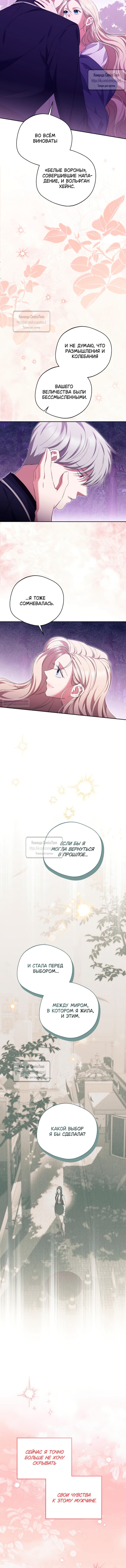 Манга Не нужно быть одержимым - Глава 76 Страница 12