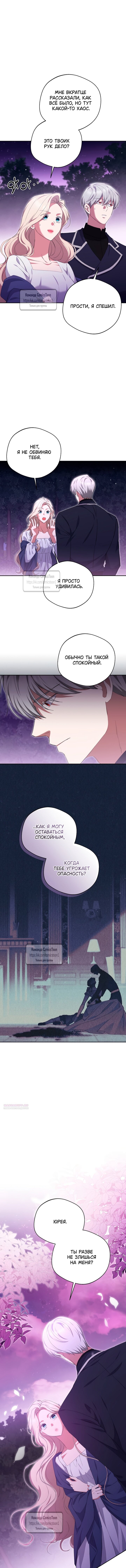 Манга Не нужно быть одержимым - Глава 76 Страница 10