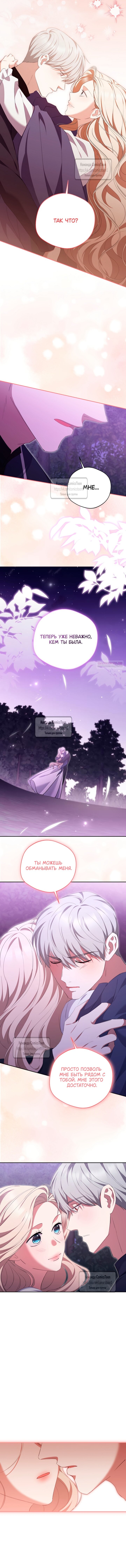 Манга Не нужно быть одержимым - Глава 76 Страница 13