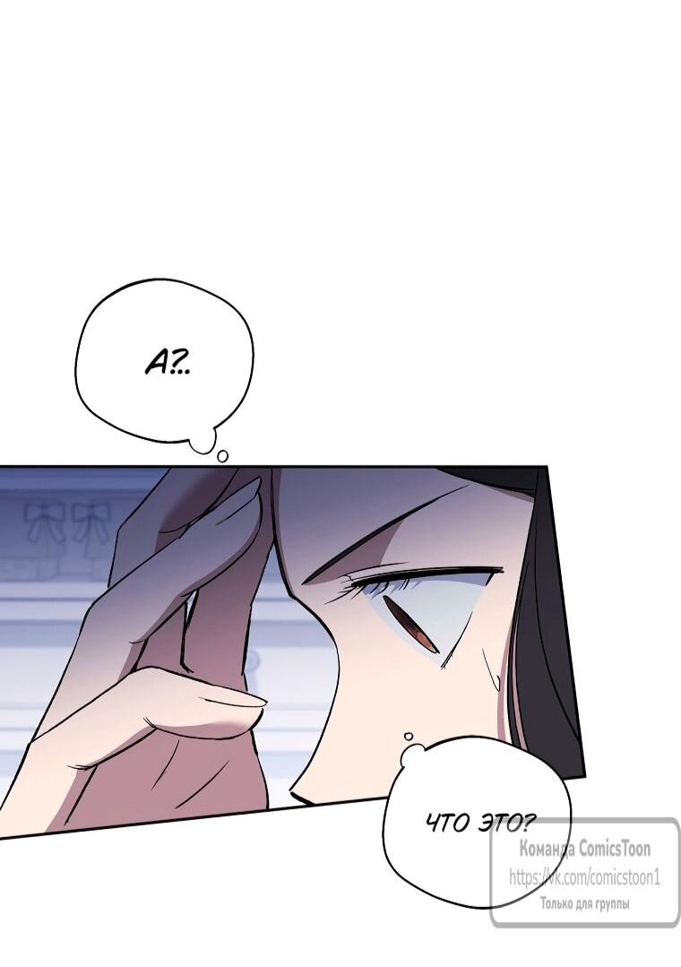 Манга Не нужно быть одержимым - Глава 75 Страница 41