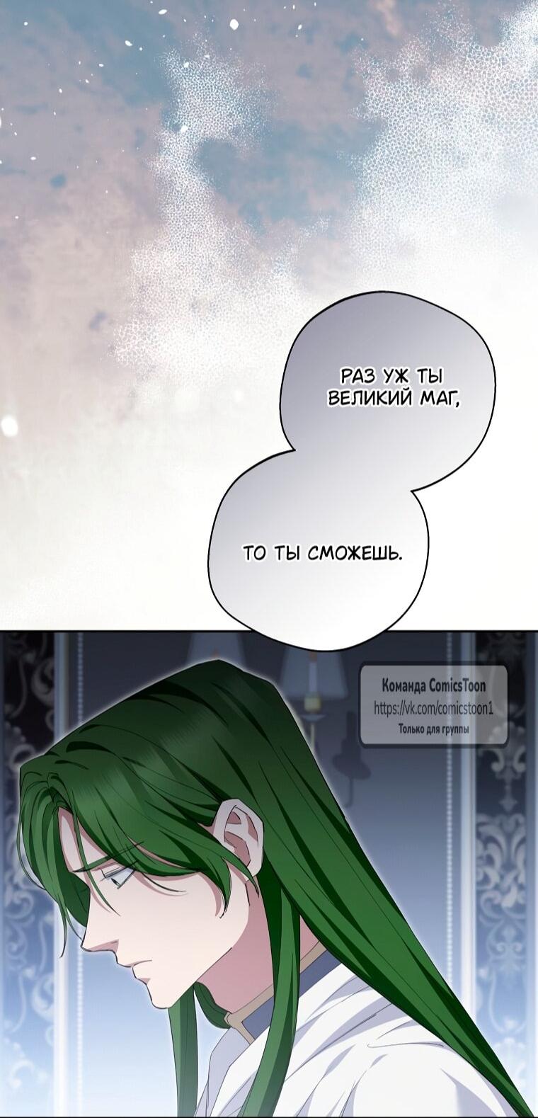 Манга Не нужно быть одержимым - Глава 75 Страница 8