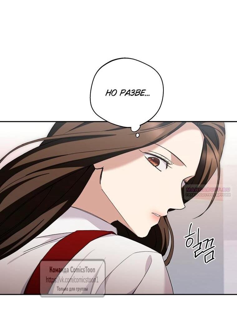 Манга Не нужно быть одержимым - Глава 75 Страница 32