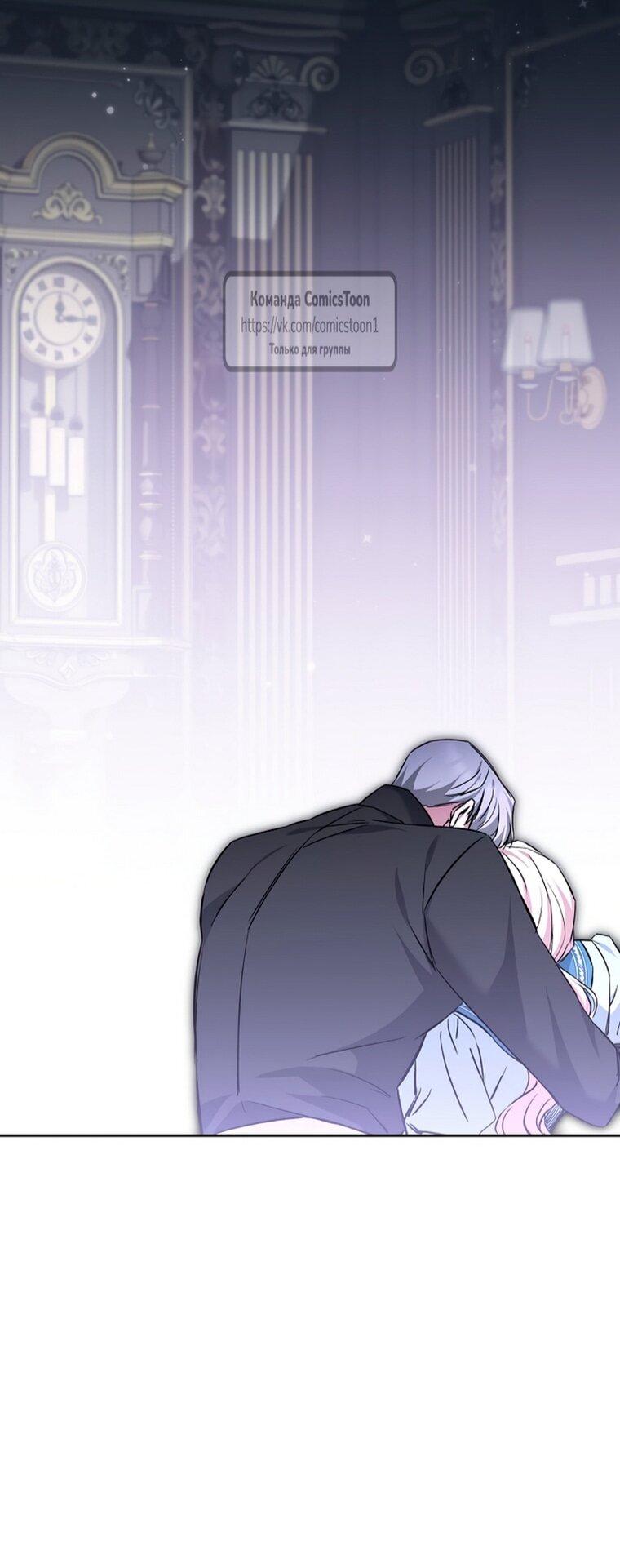 Манга Не нужно быть одержимым - Глава 75 Страница 26