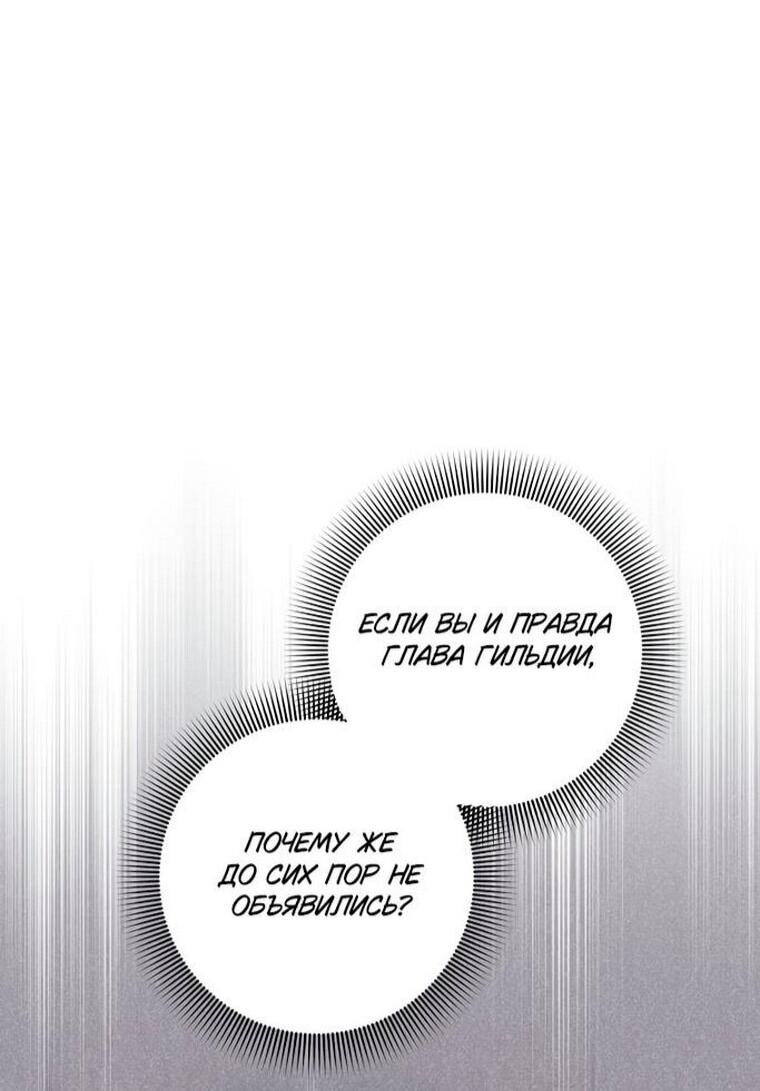 Манга Не нужно быть одержимым - Глава 75 Страница 47