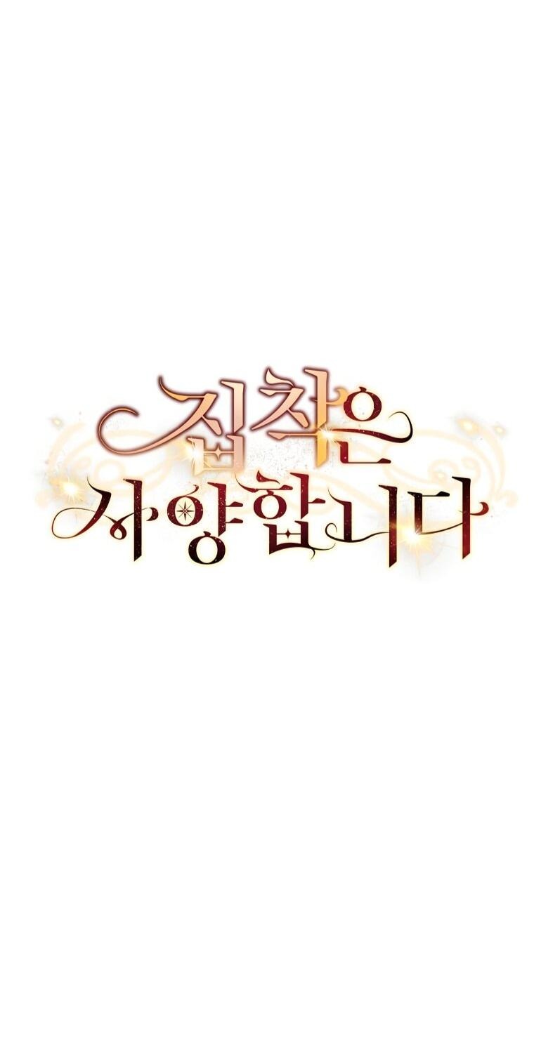 Манга Не нужно быть одержимым - Глава 75 Страница 27