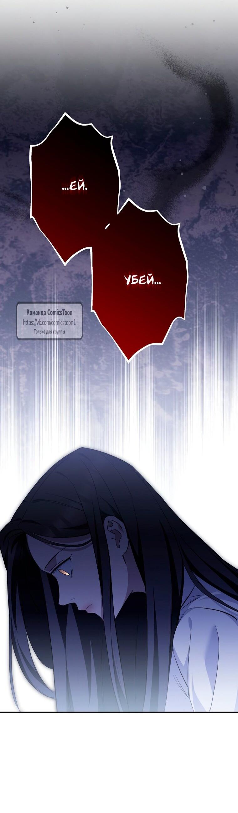 Манга Не нужно быть одержимым - Глава 75 Страница 40