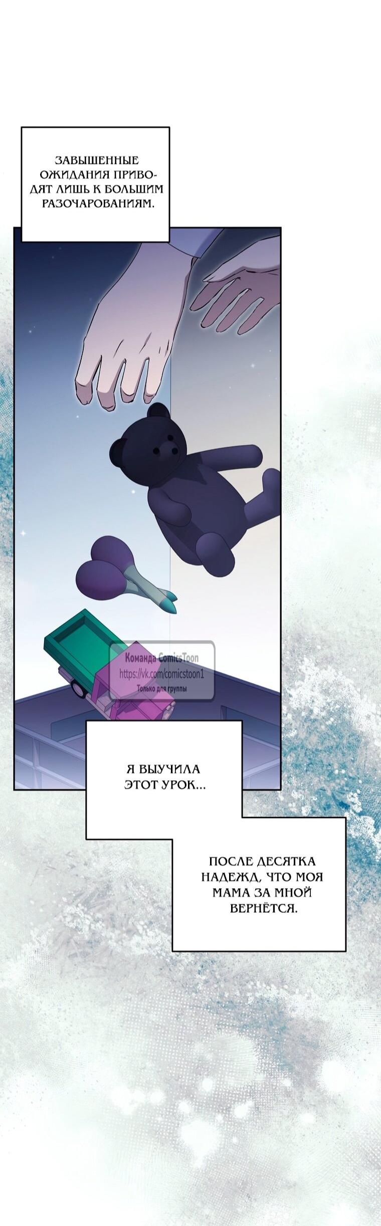 Манга Не нужно быть одержимым - Глава 75 Страница 37