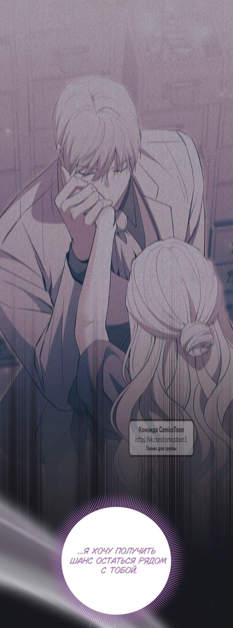 Манга Не нужно быть одержимым - Глава 75 Страница 49