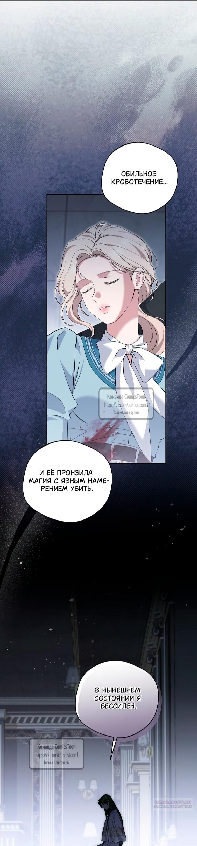 Манга Не нужно быть одержимым - Глава 75 Страница 9