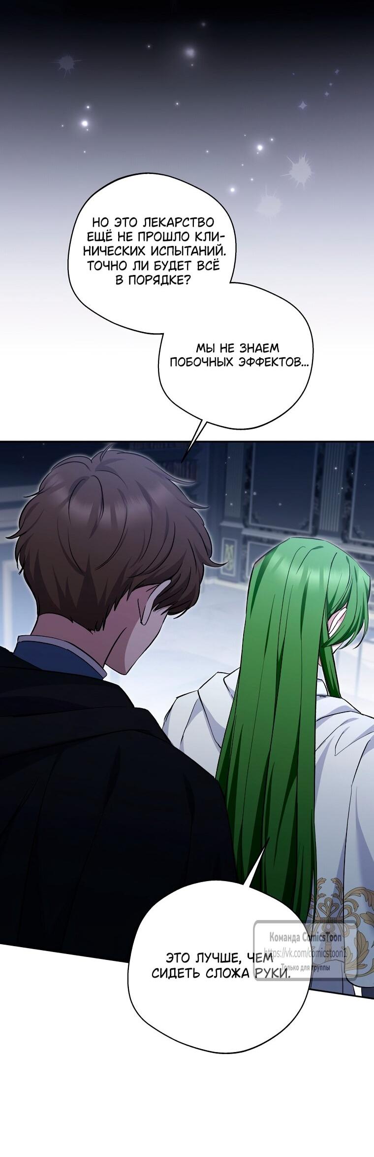 Манга Не нужно быть одержимым - Глава 75 Страница 16