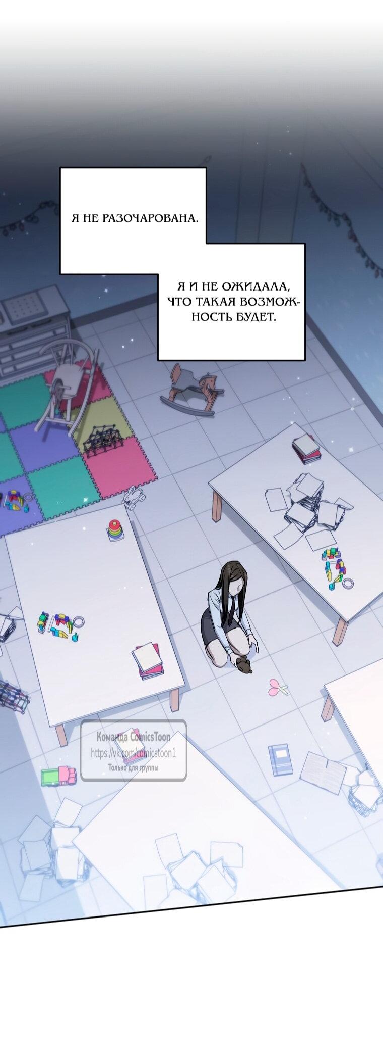 Манга Не нужно быть одержимым - Глава 75 Страница 36