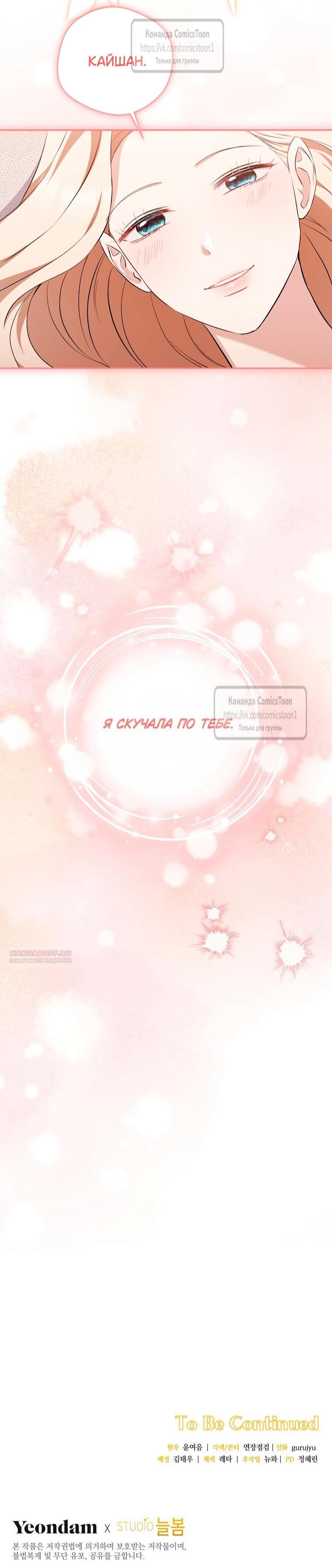 Манга Не нужно быть одержимым - Глава 75 Страница 66