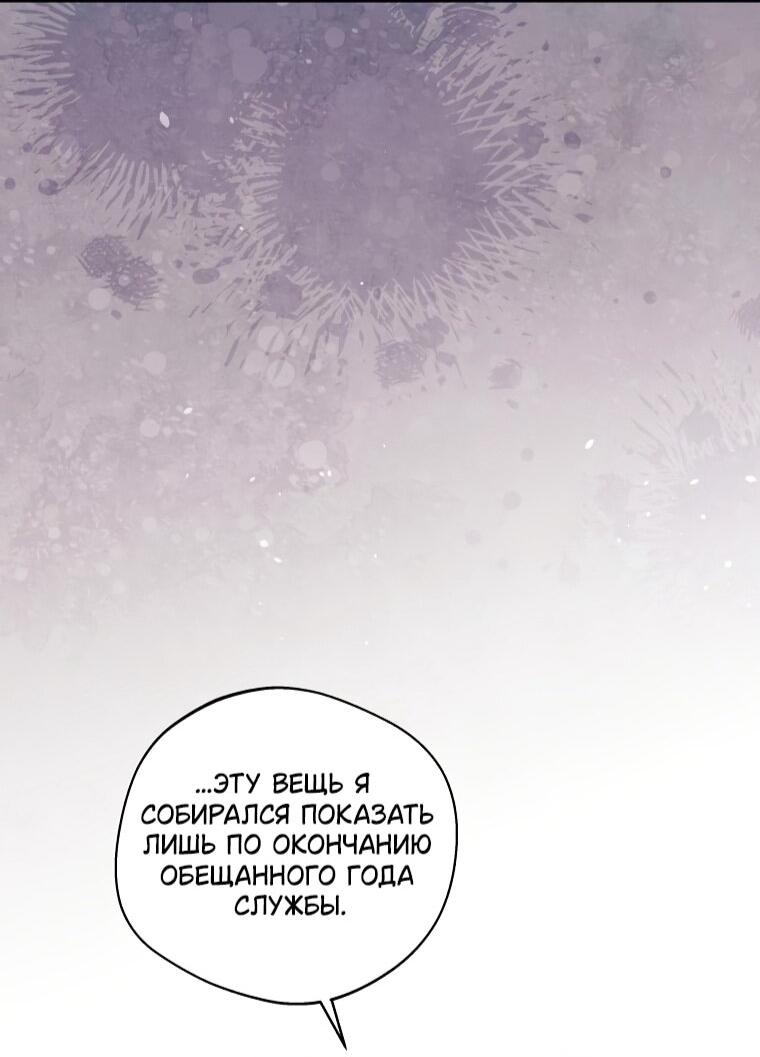 Манга Не нужно быть одержимым - Глава 75 Страница 12