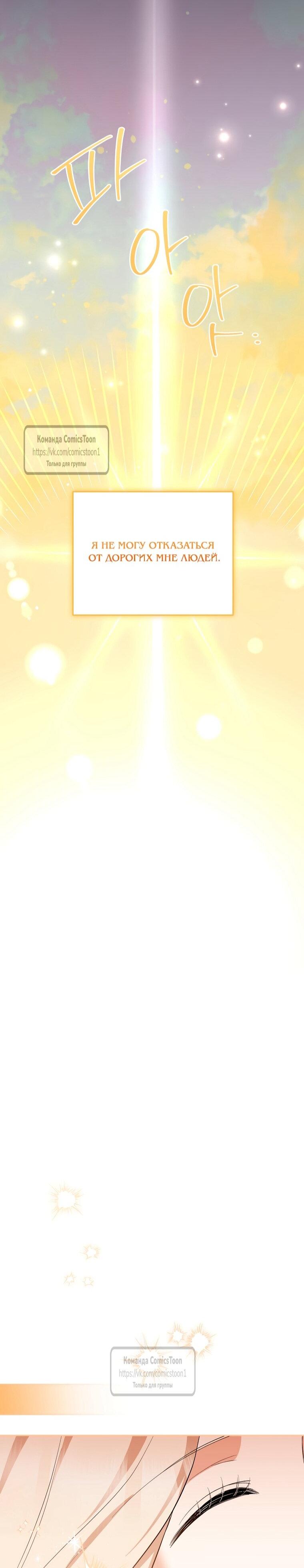 Манга Не нужно быть одержимым - Глава 75 Страница 62