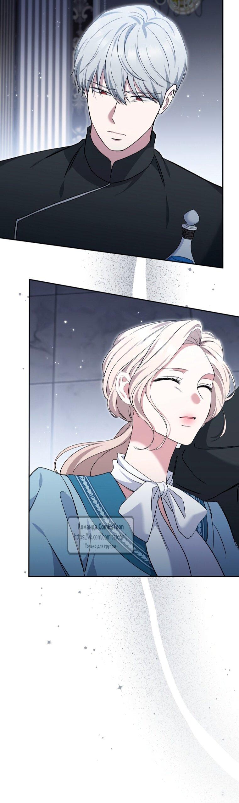 Манга Не нужно быть одержимым - Глава 75 Страница 20