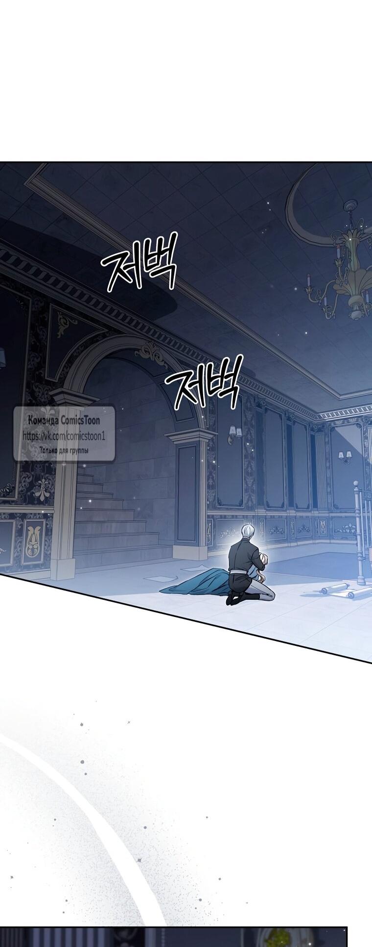 Манга Не нужно быть одержимым - Глава 75 Страница 19