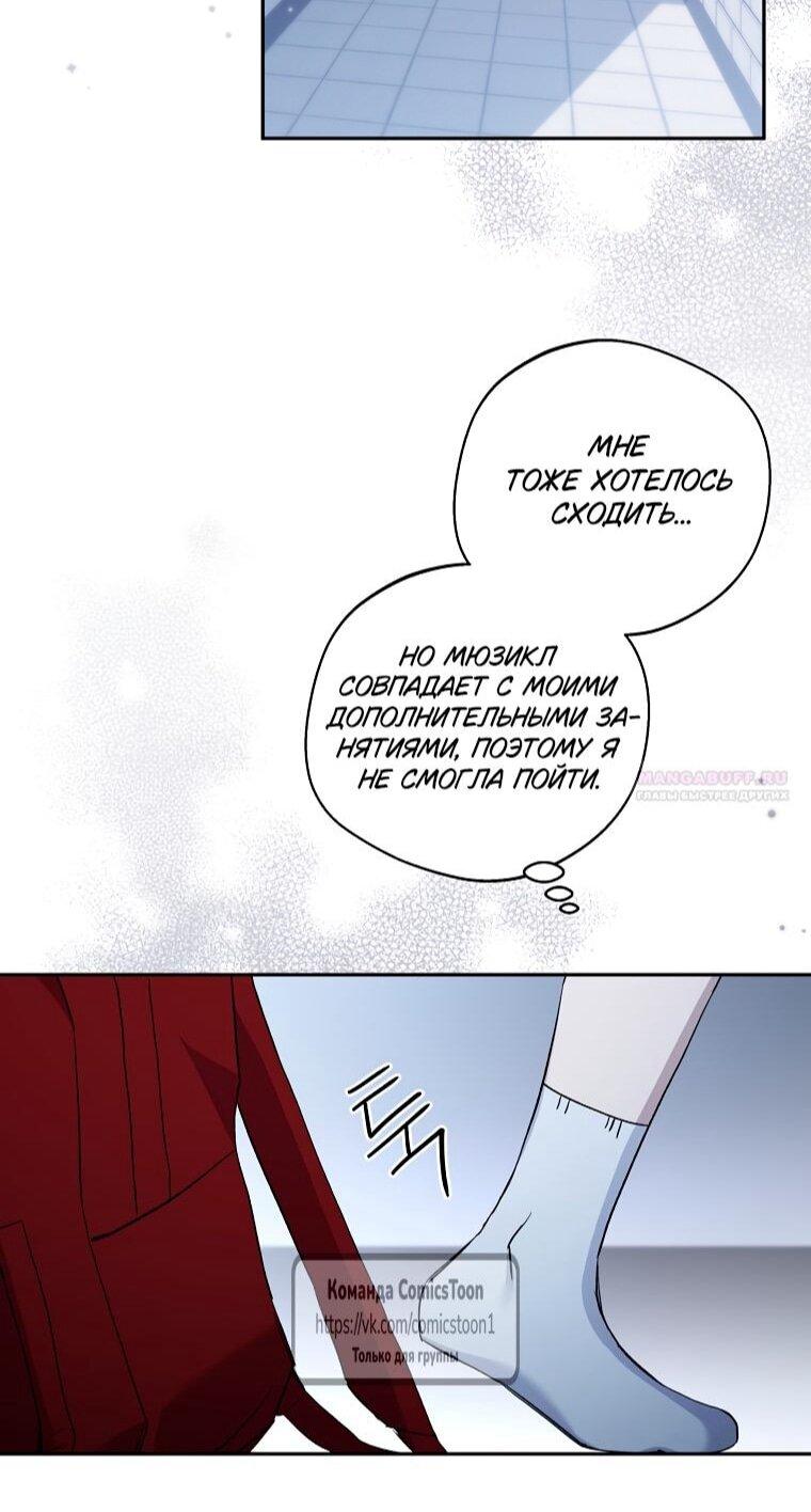 Манга Не нужно быть одержимым - Глава 75 Страница 35