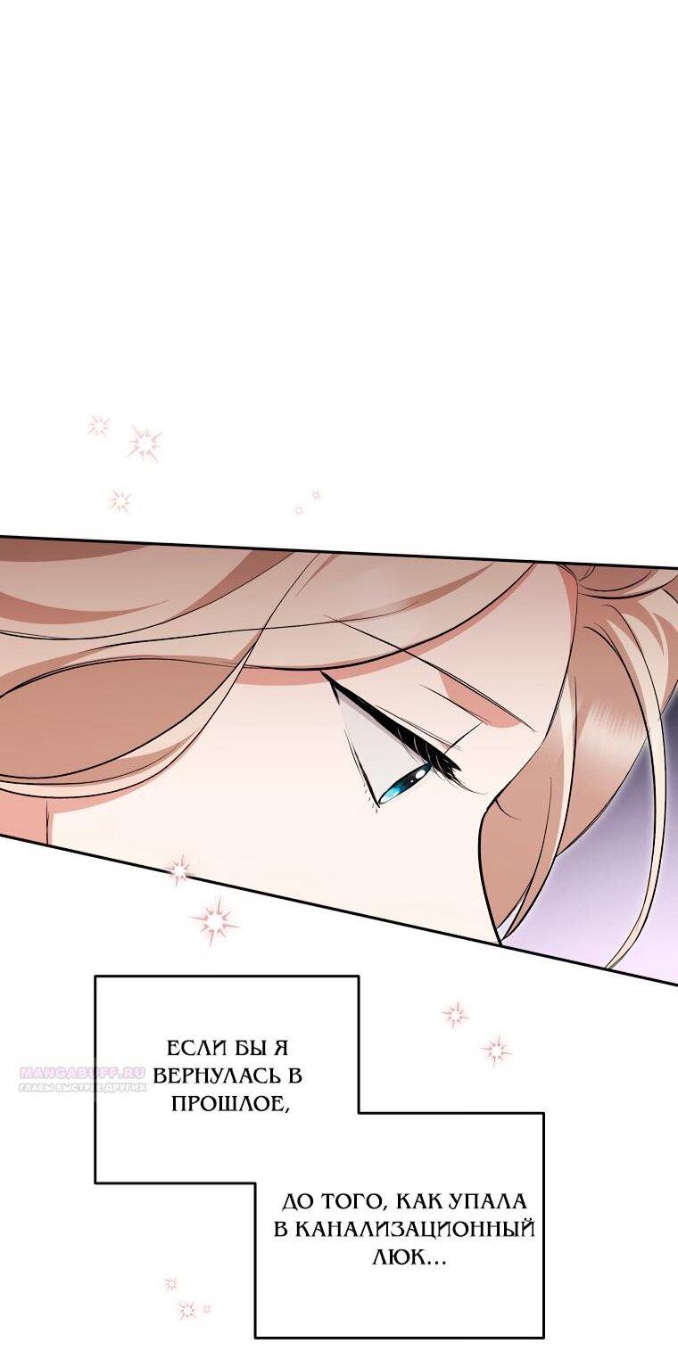 Манга Не нужно быть одержимым - Глава 75 Страница 55