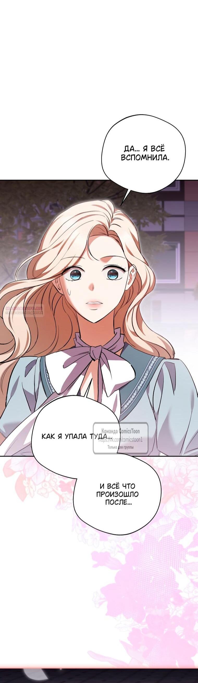 Манга Не нужно быть одержимым - Глава 75 Страница 52