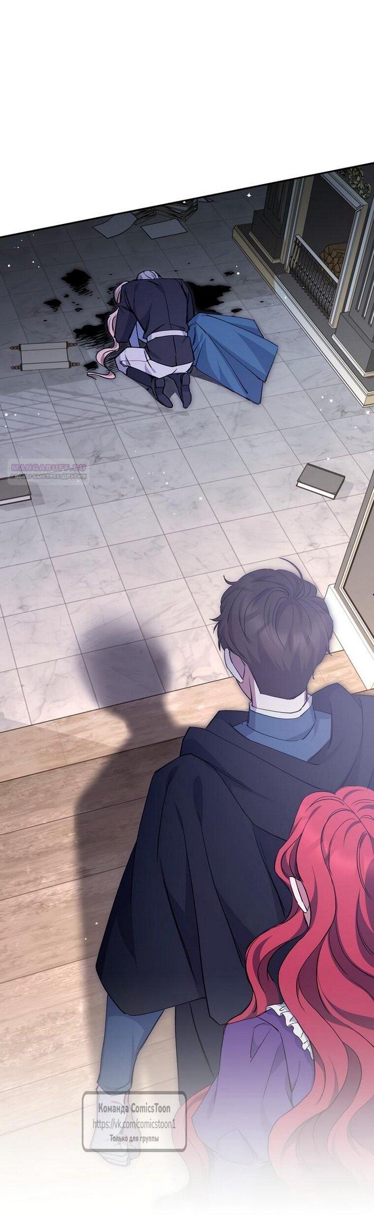 Манга Не нужно быть одержимым - Глава 75 Страница 1