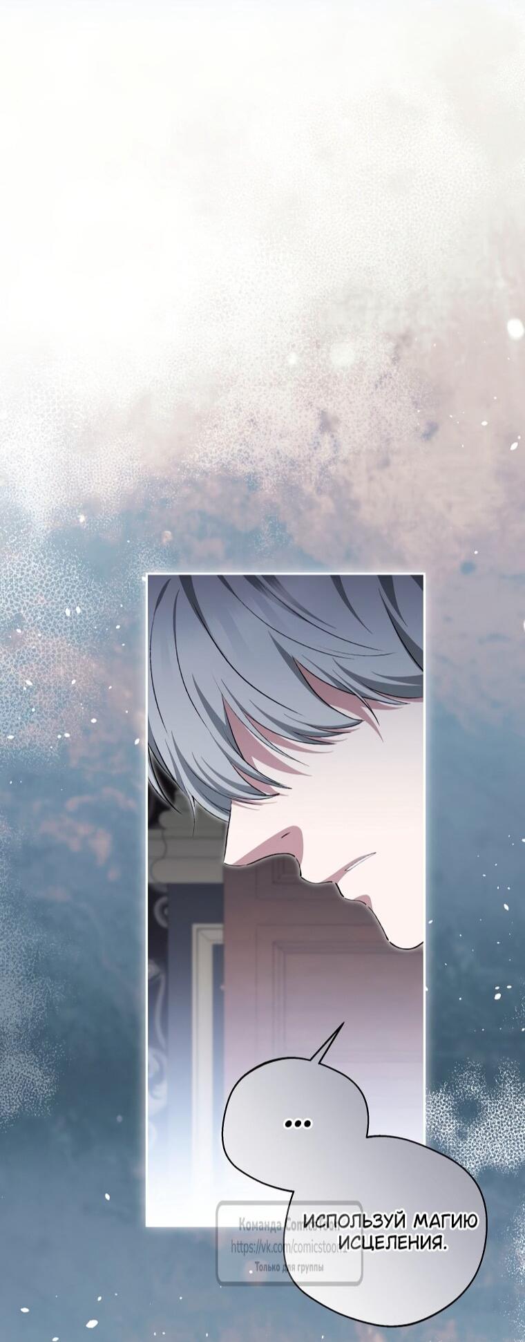 Манга Не нужно быть одержимым - Глава 75 Страница 7