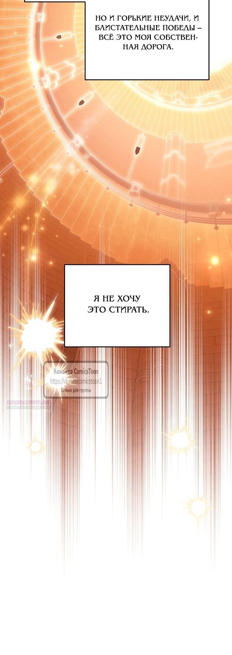 Манга Не нужно быть одержимым - Глава 75 Страница 60