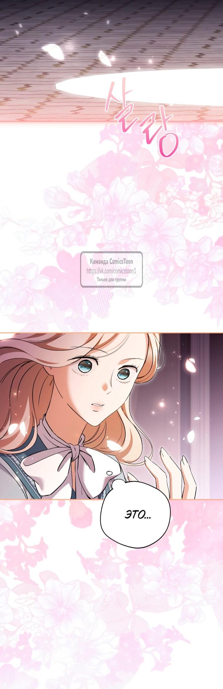 Манга Не нужно быть одержимым - Глава 75 Страница 53