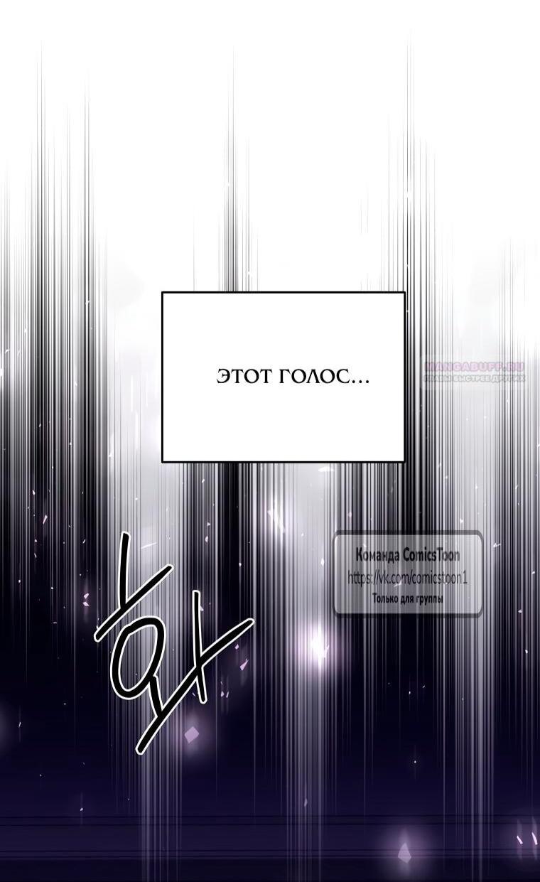 Манга Не нужно быть одержимым - Глава 75 Страница 42