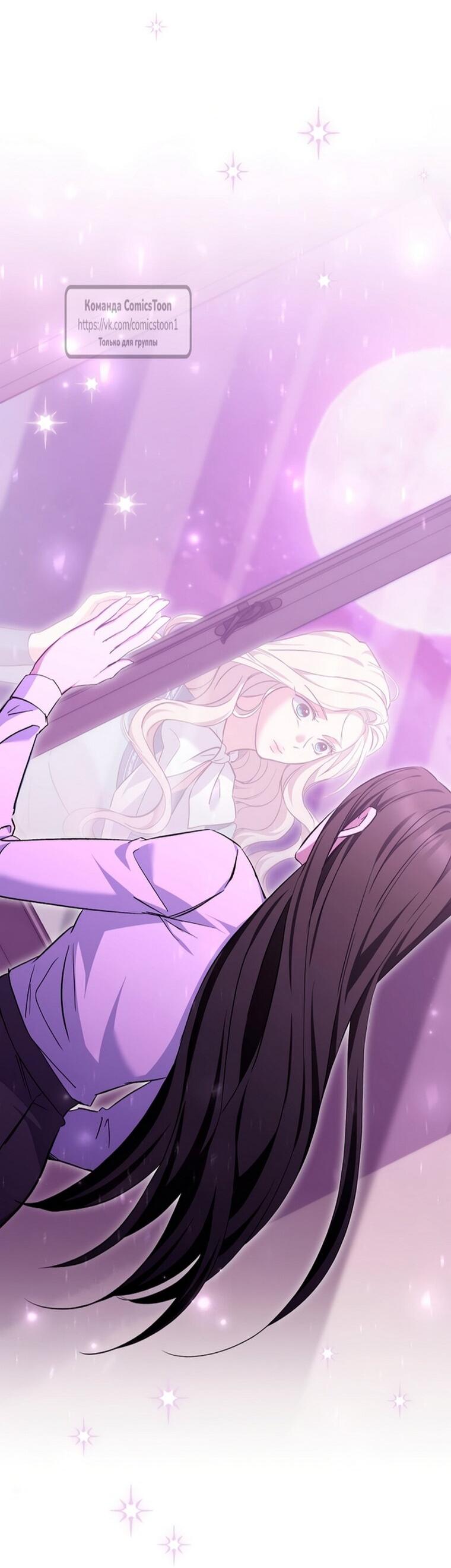 Манга Не нужно быть одержимым - Глава 75 Страница 46