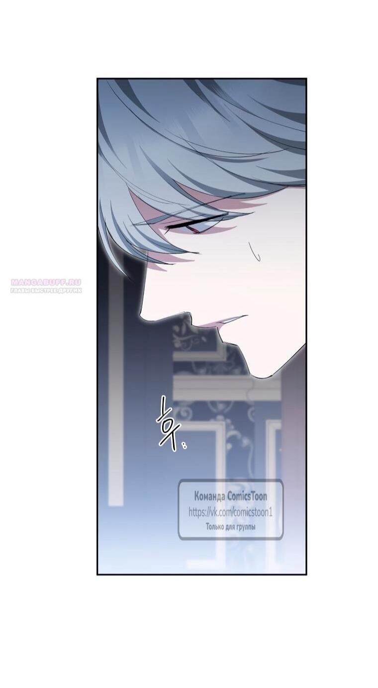 Манга Не нужно быть одержимым - Глава 75 Страница 23