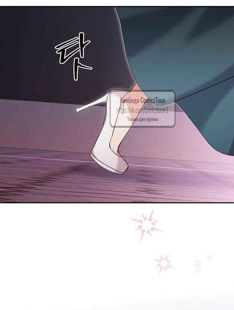 Манга Не нужно быть одержимым - Глава 75 Страница 56